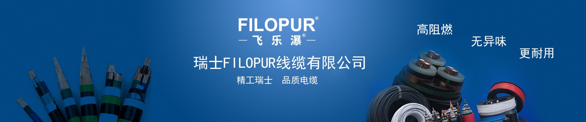 FILOPUR,精选品质